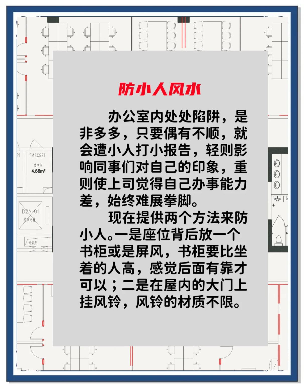科普展现:公司布局风水禁忌（公司风水大忌）