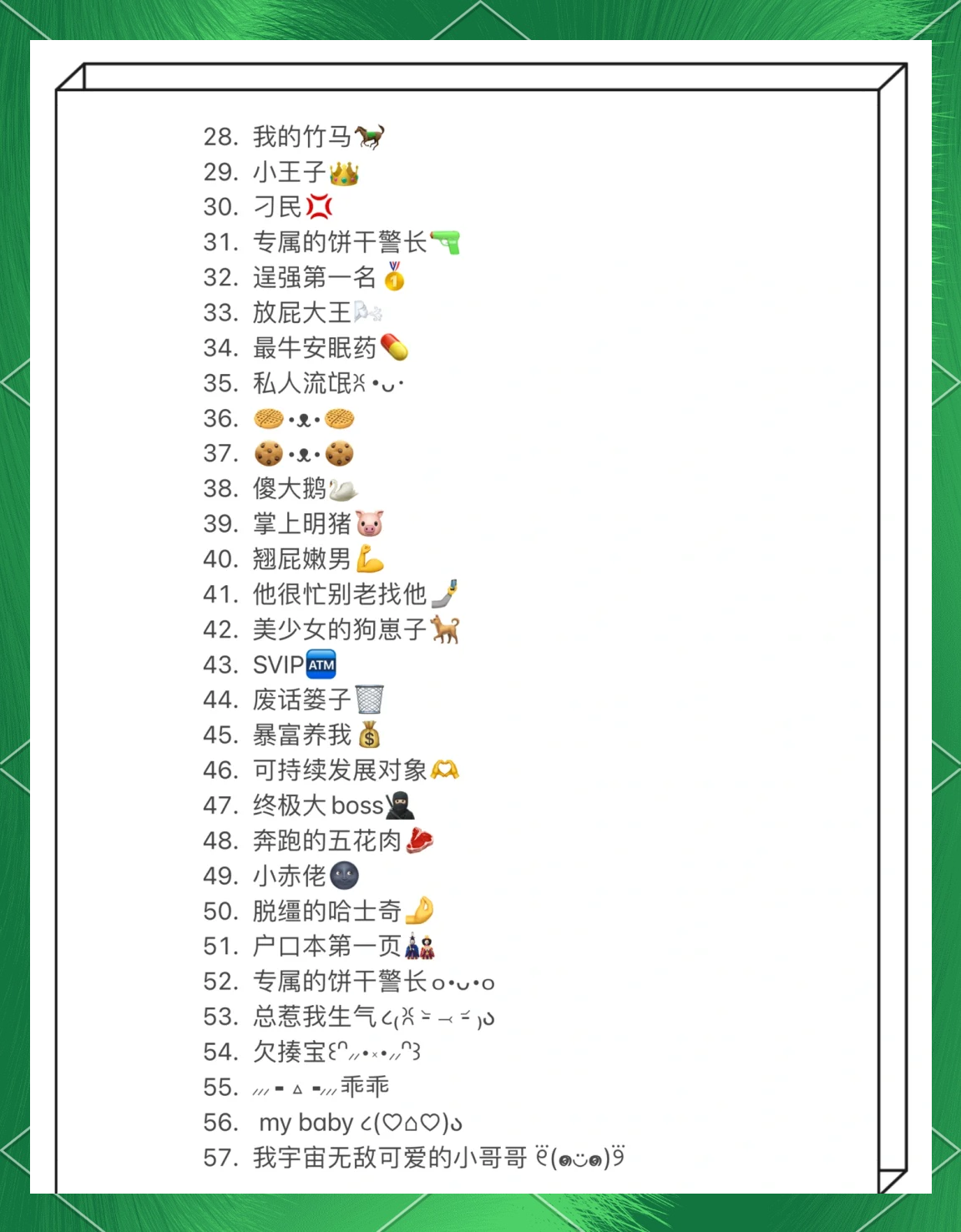 备注名称大全