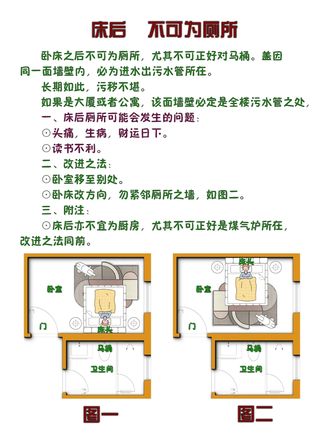 床头摆放风水禁忌