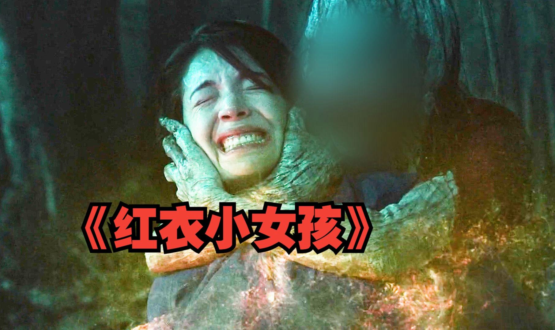 台湾恐怖片红衣小女孩2
