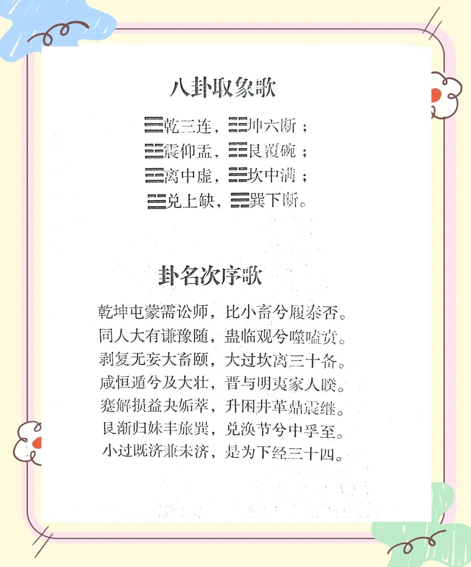 科普展现:卦名次序歌（卦名次序歌正确读音）