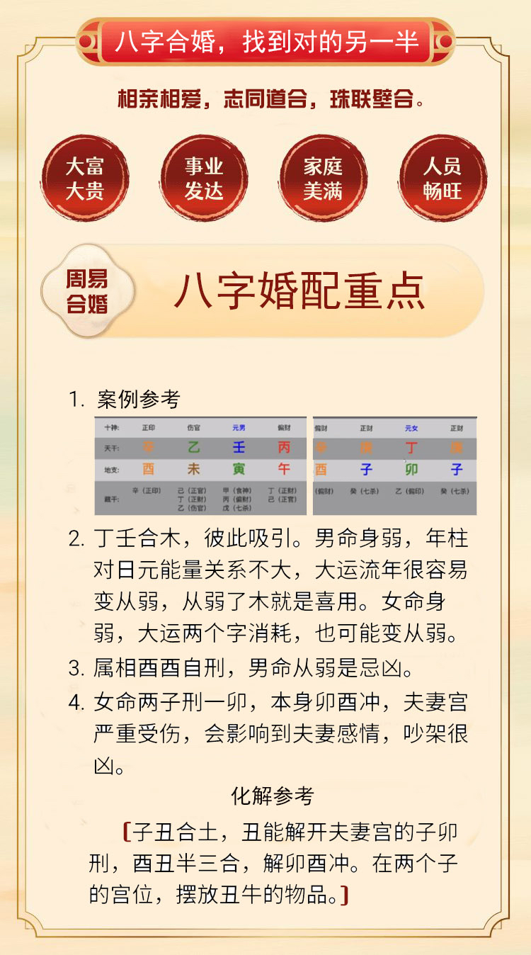 姓名算命婚姻