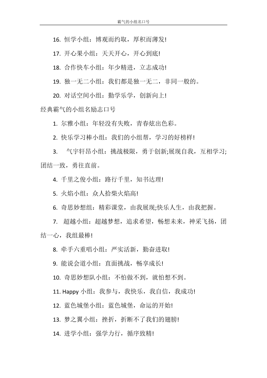 霸气组名