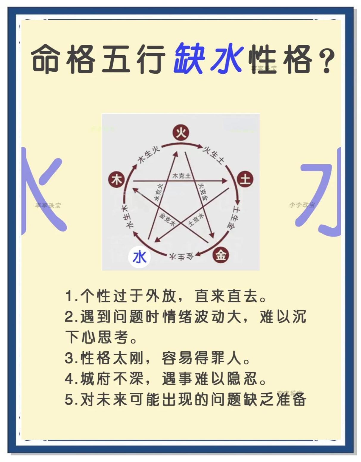 女人五行缺水什么命