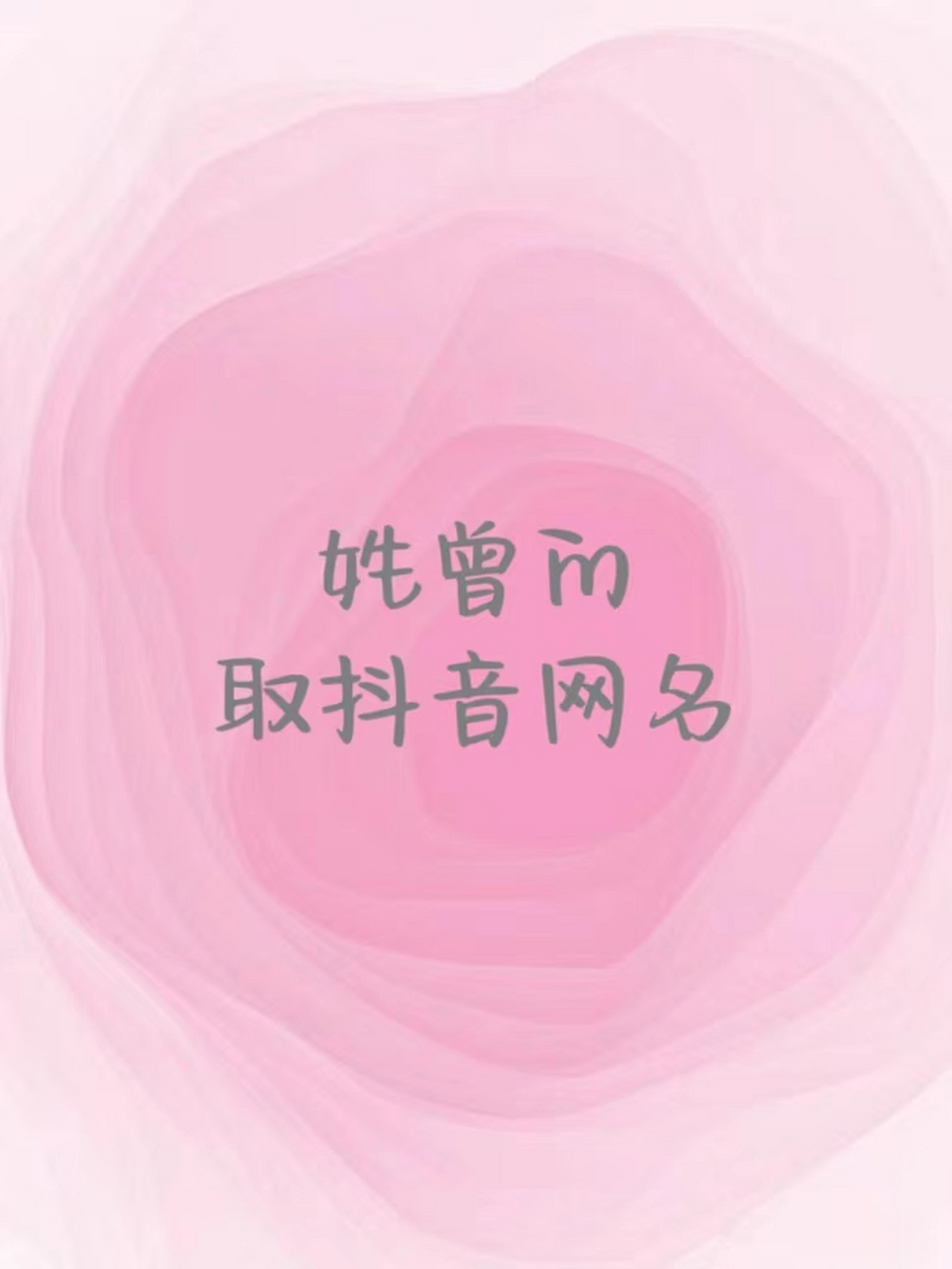 曾姓取名