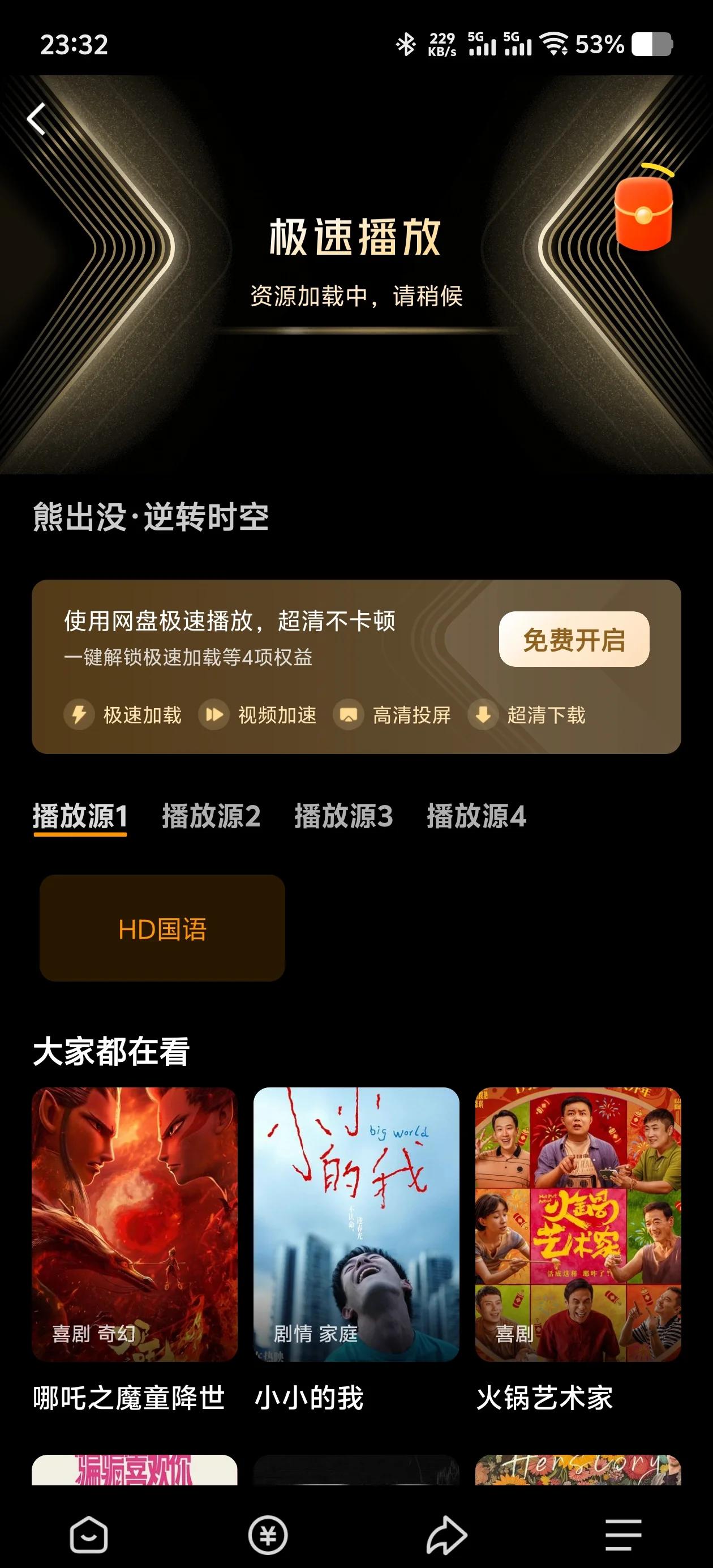 免费追剧无需vip的软件大全