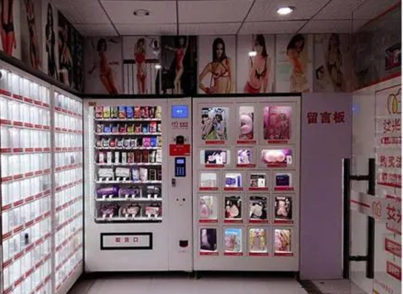 成人性生性用用品店