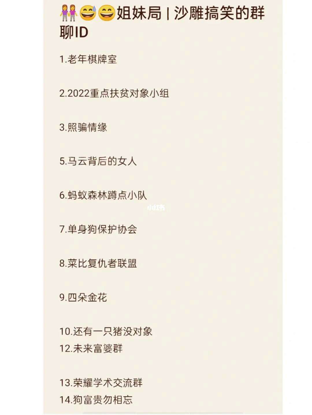 搞笑群聊名称