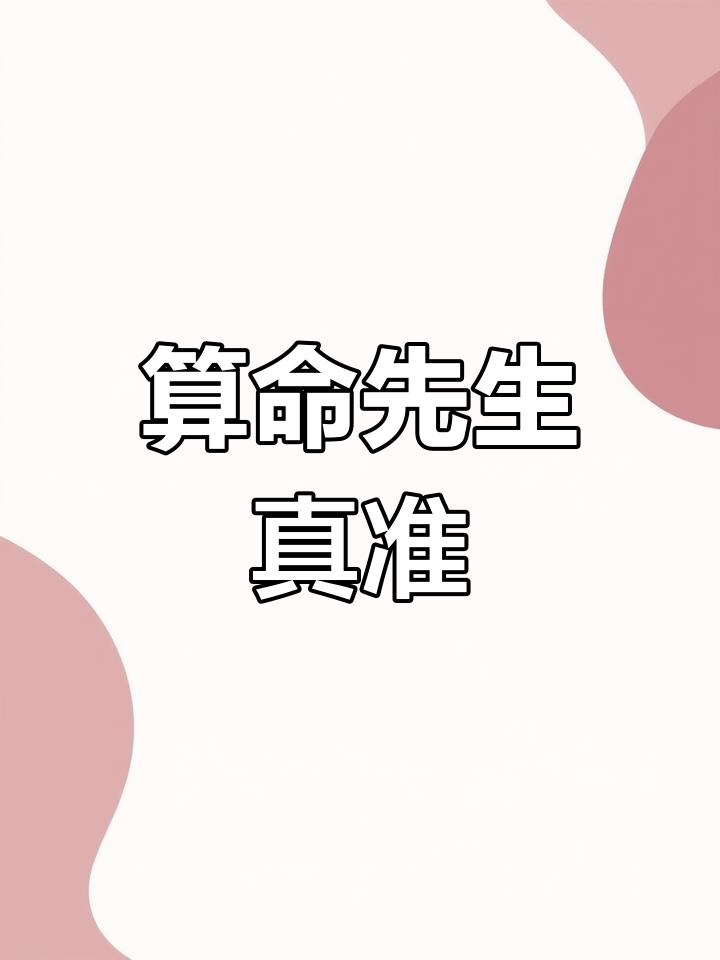 科普展现:手机算命网（手机在线算命）