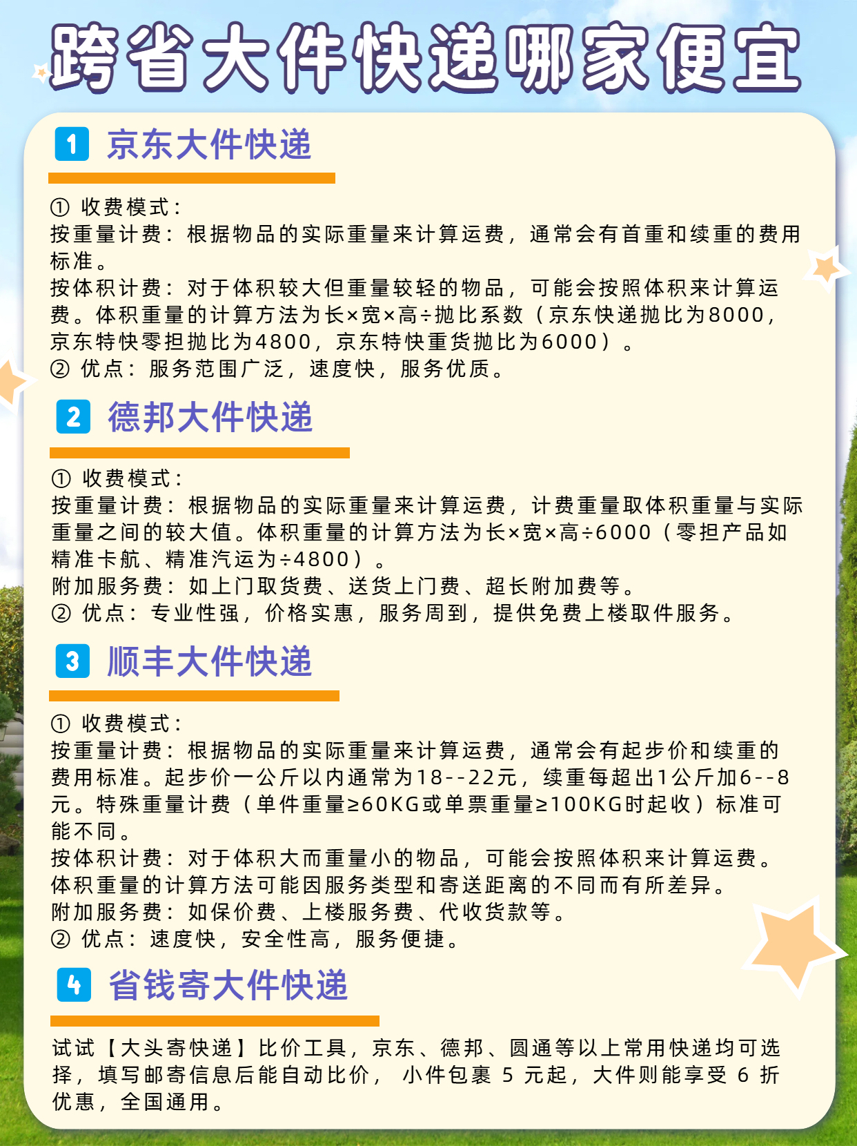 最新物流大件运输收费标准