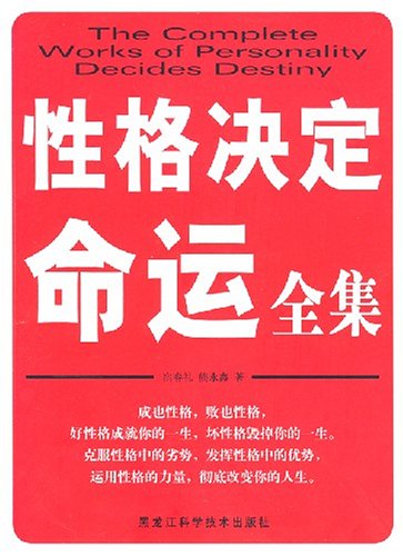 性格决定命运