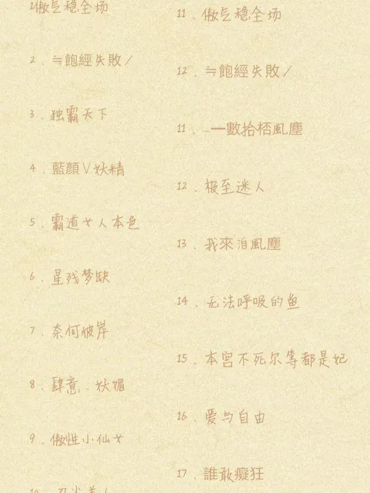 霸气名字女