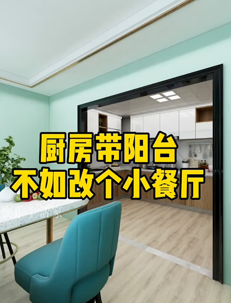 厨房带阳台忌讳