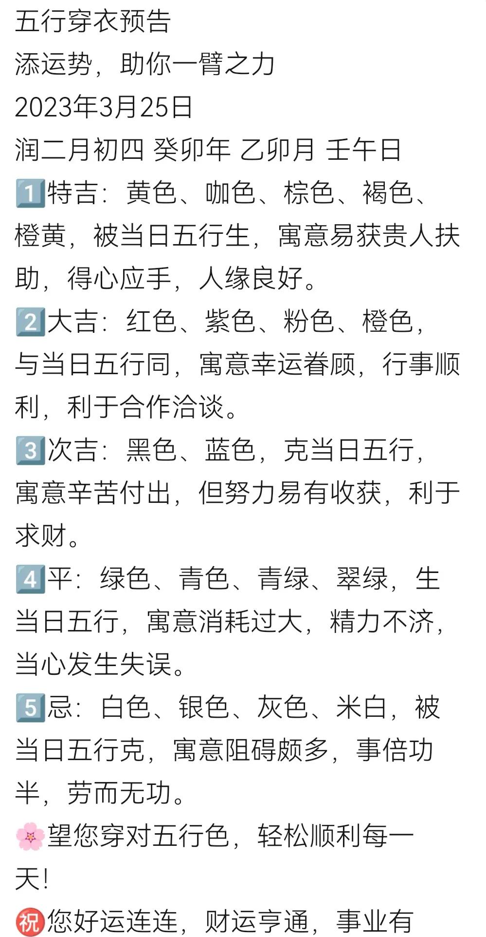 五行穿衣指南