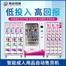 成人用品无人售货机联系电话