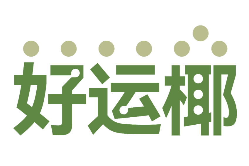 科普展现:好运拼音（好运拼音是什么）