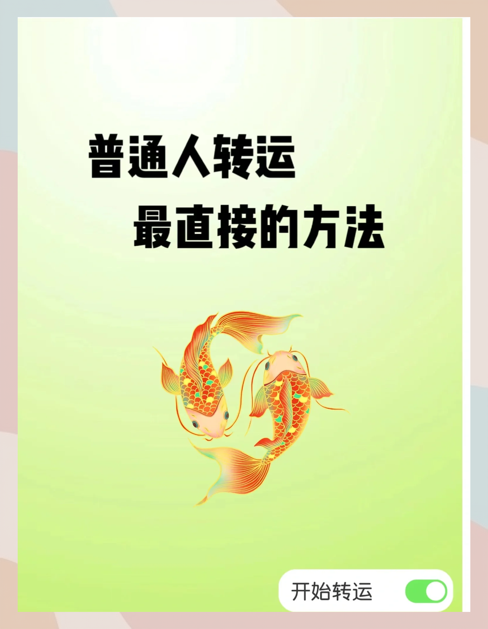 科普展现:转运方法（转运方法有哪些）