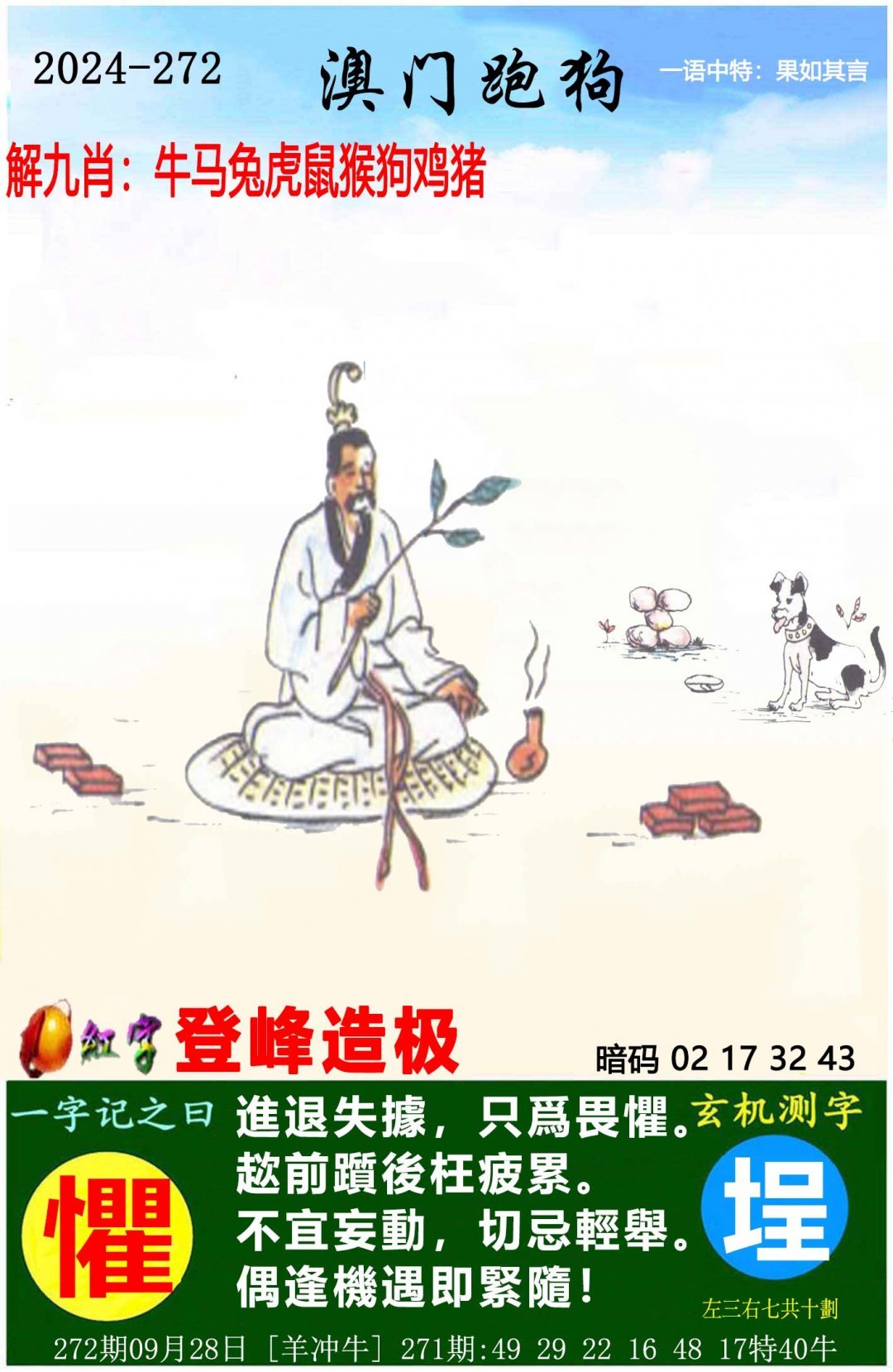 2024精准管家婆一肖一马