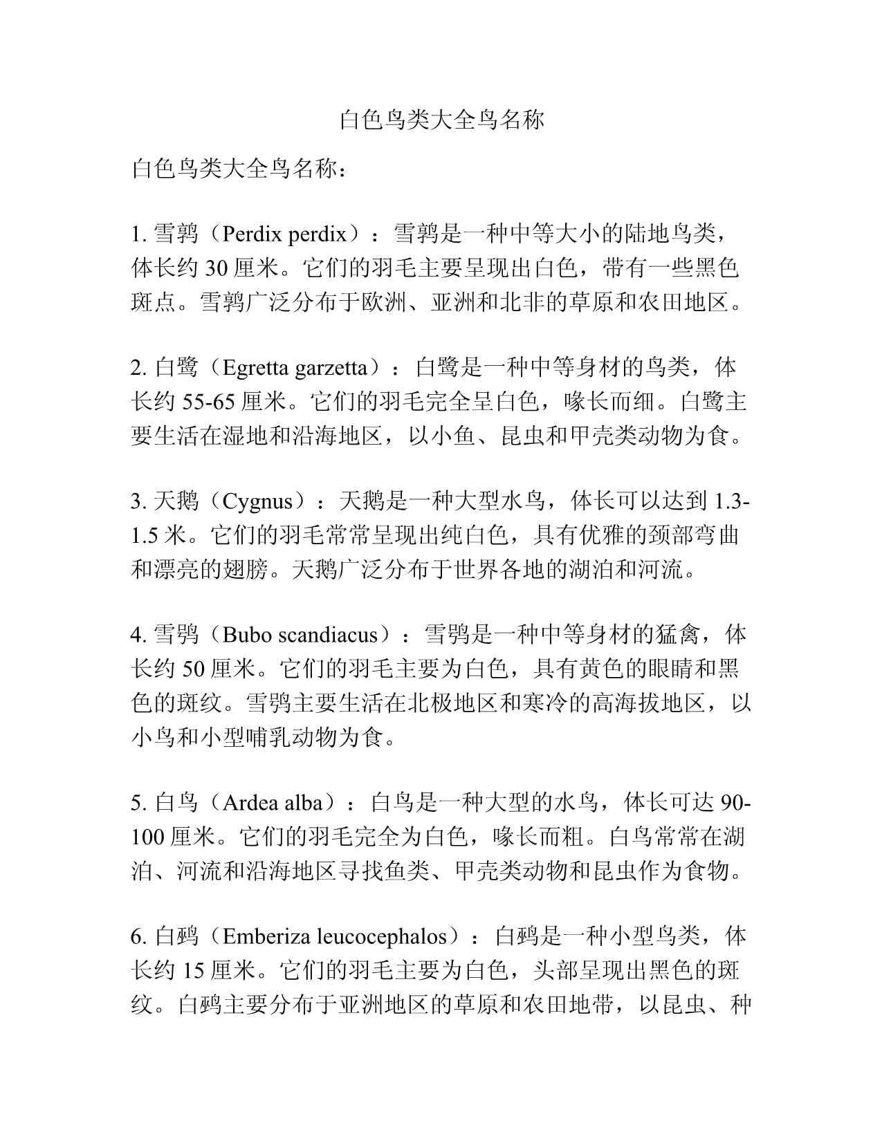 鸟类名称大全
