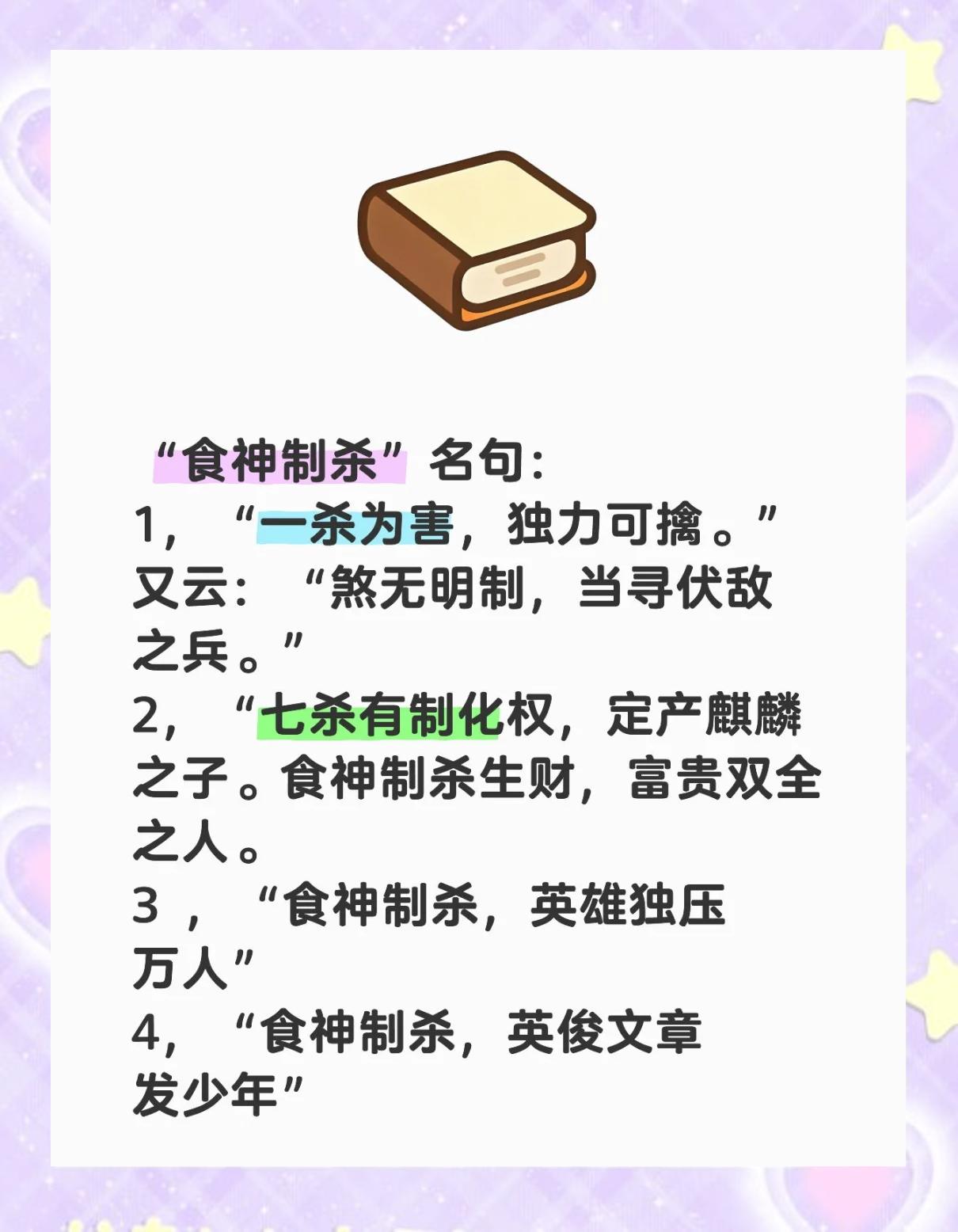 食神制杀女命