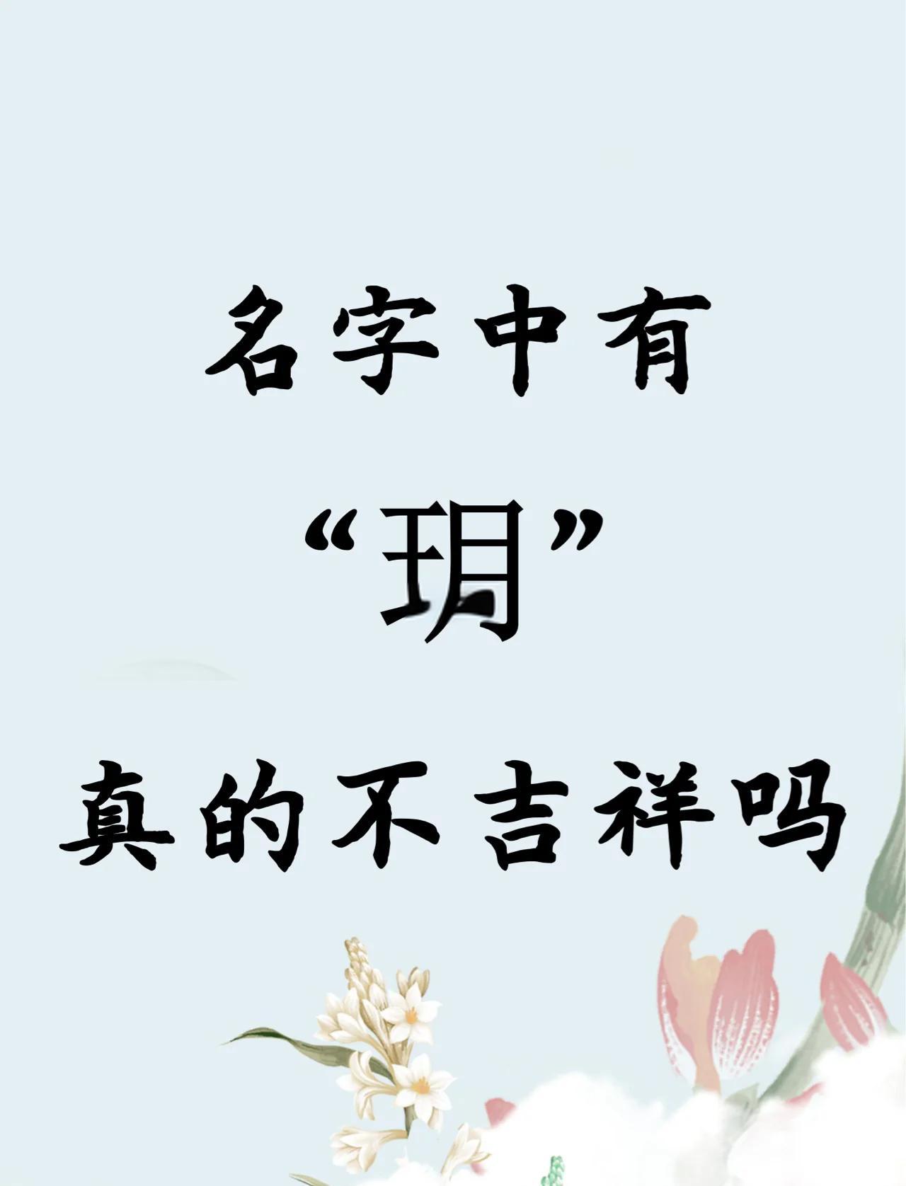 玥字取名寓意