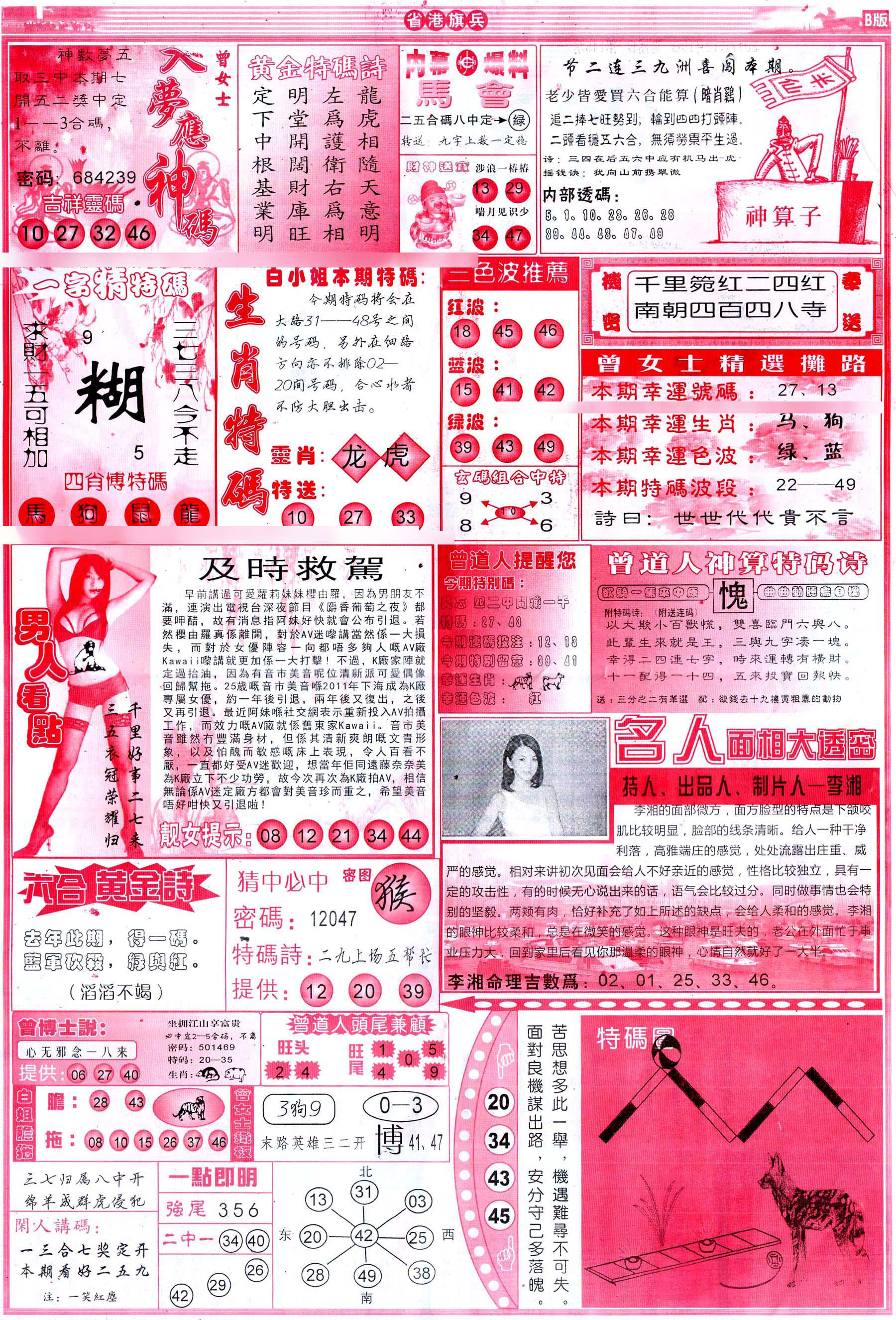 澳门2023历史开奖记录120期