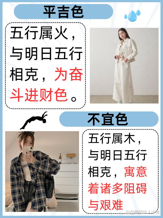 五行穿衣