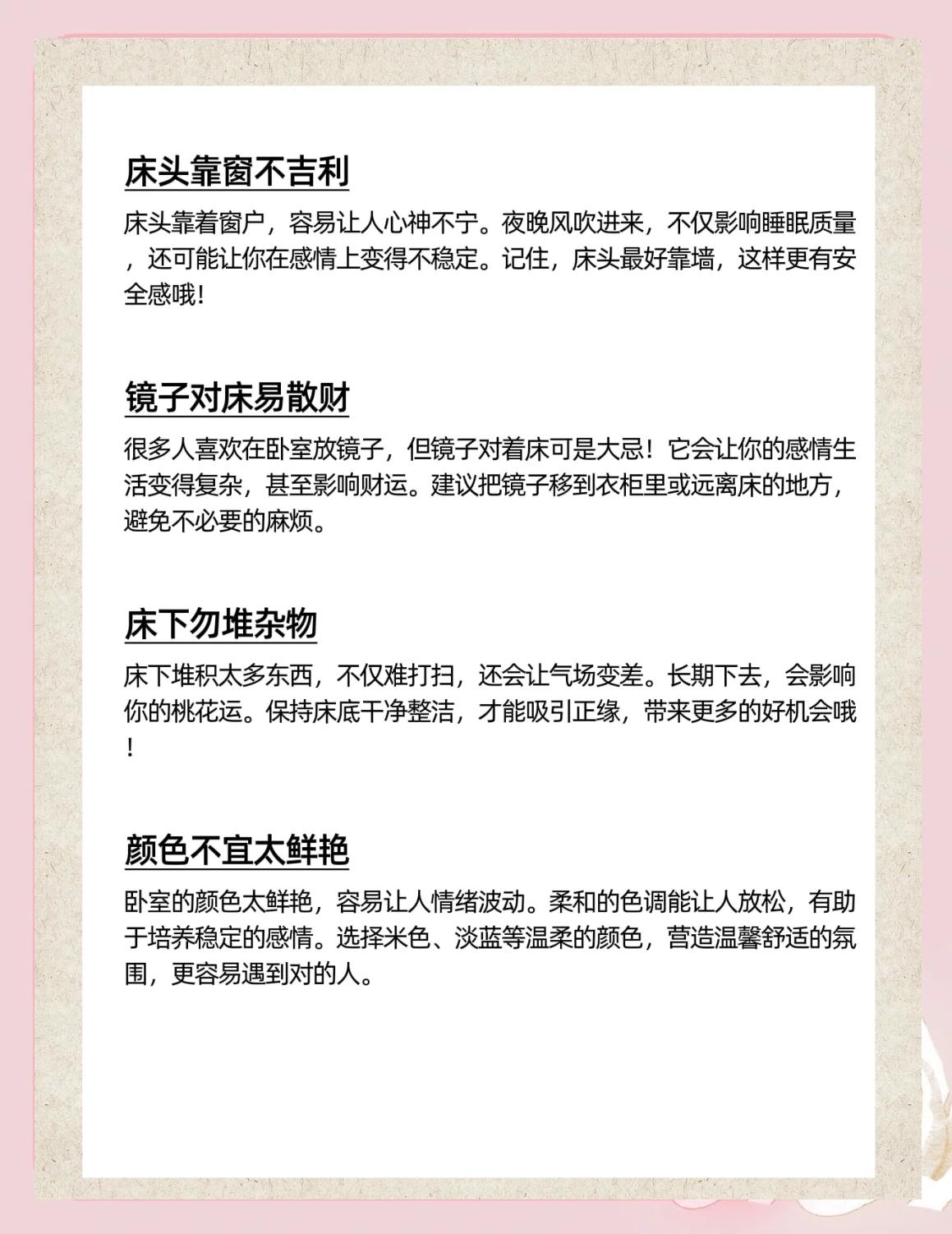 主卧风水注意事项