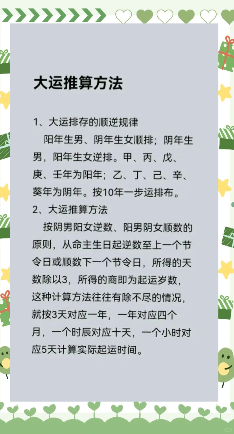 科普展现:排大运免费查询（排大运app）