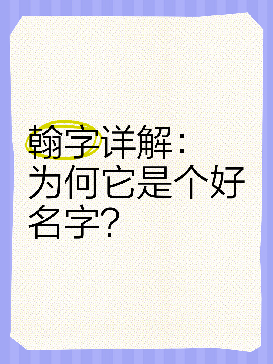 翰用在男孩名意义
