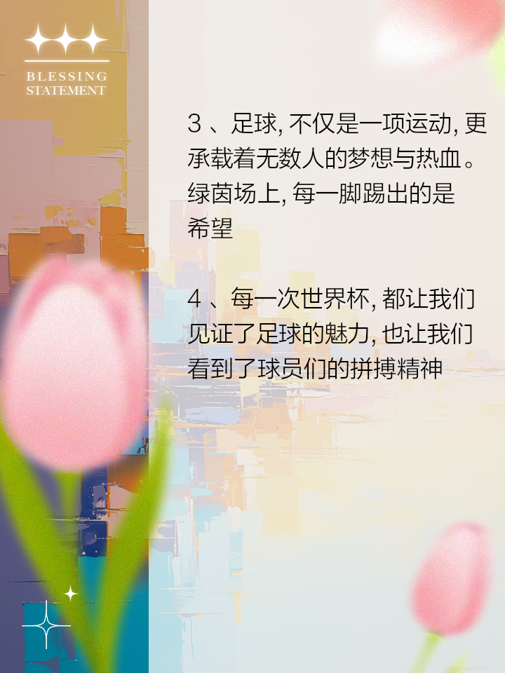 体育竞技精神话语