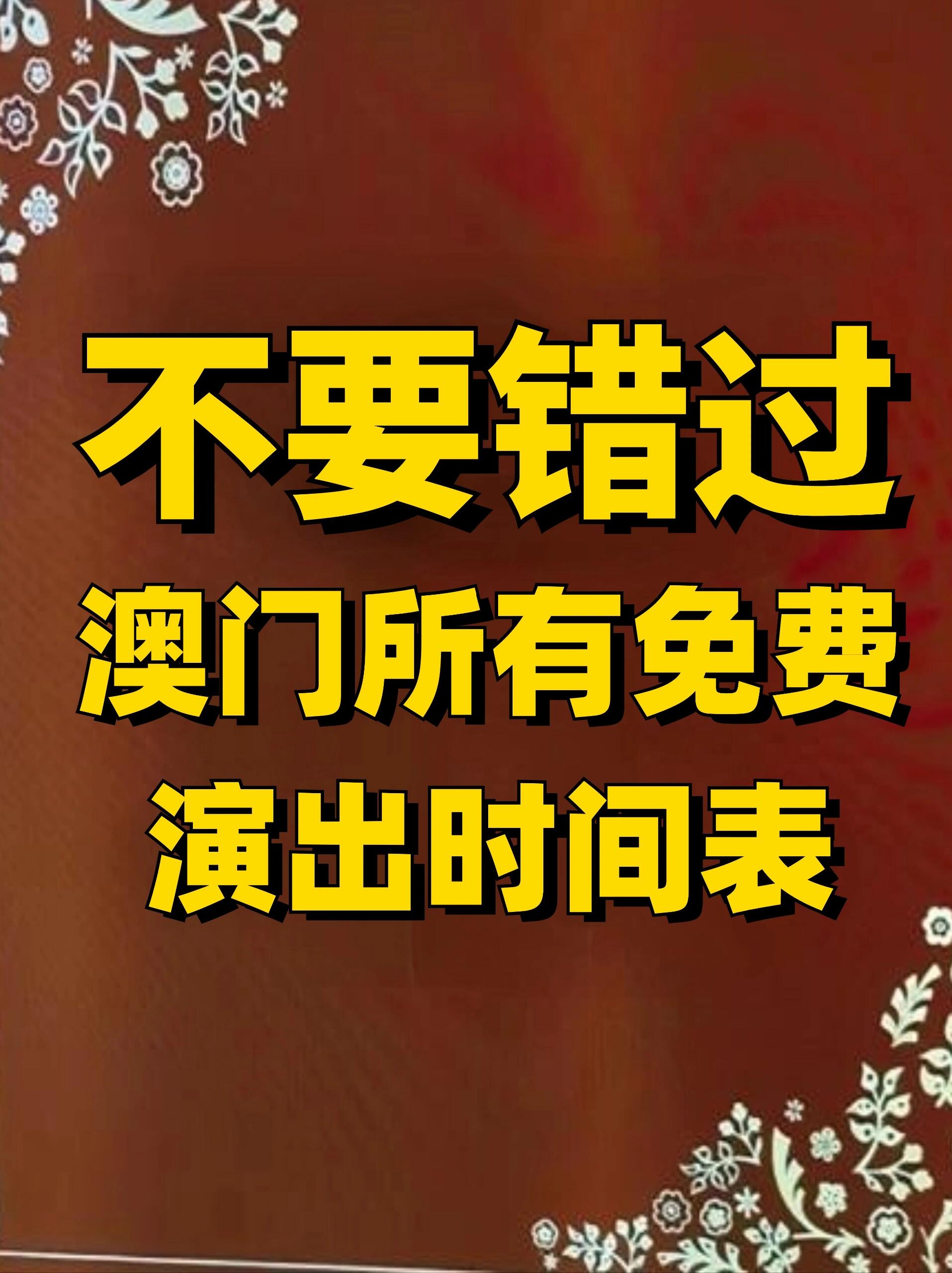免费澳门六网站资料