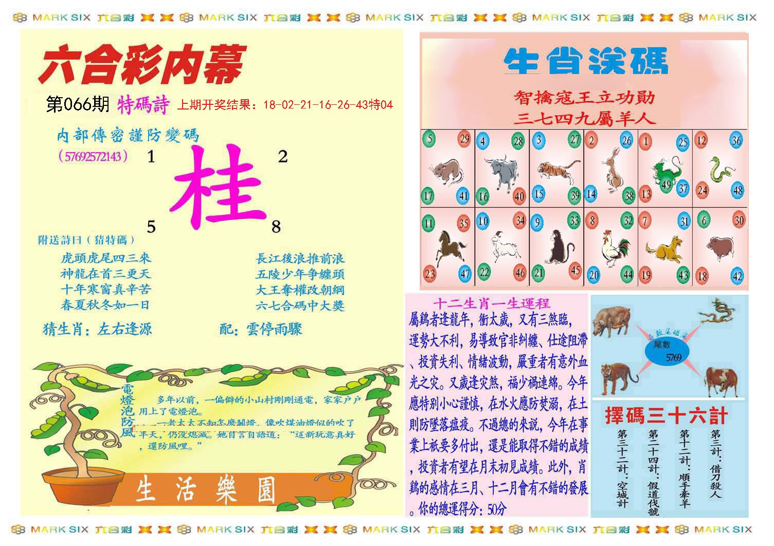 澳门六开彩最准资料