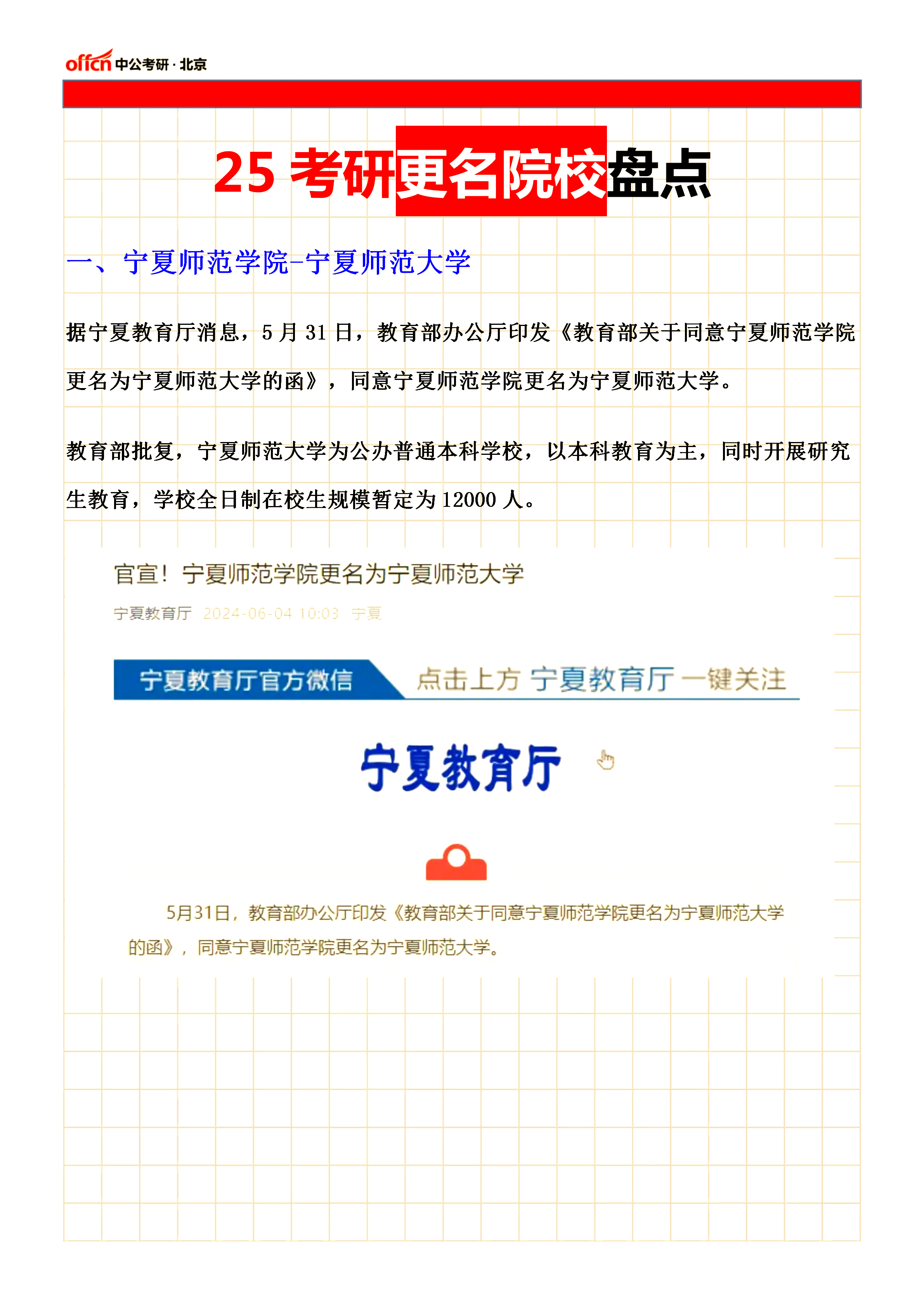 科普展现:所学院拟更名大学（院校更名大学）