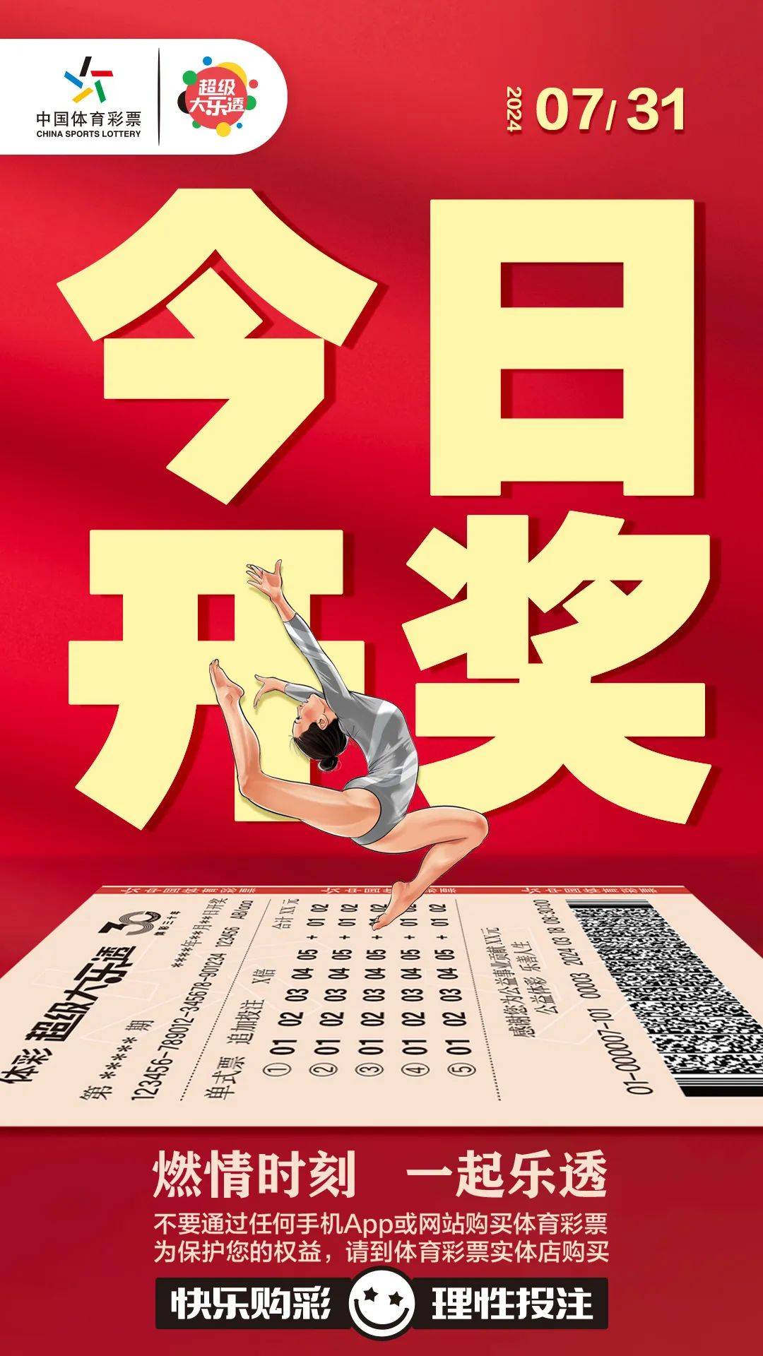 奥码开奖今晚开奖结果