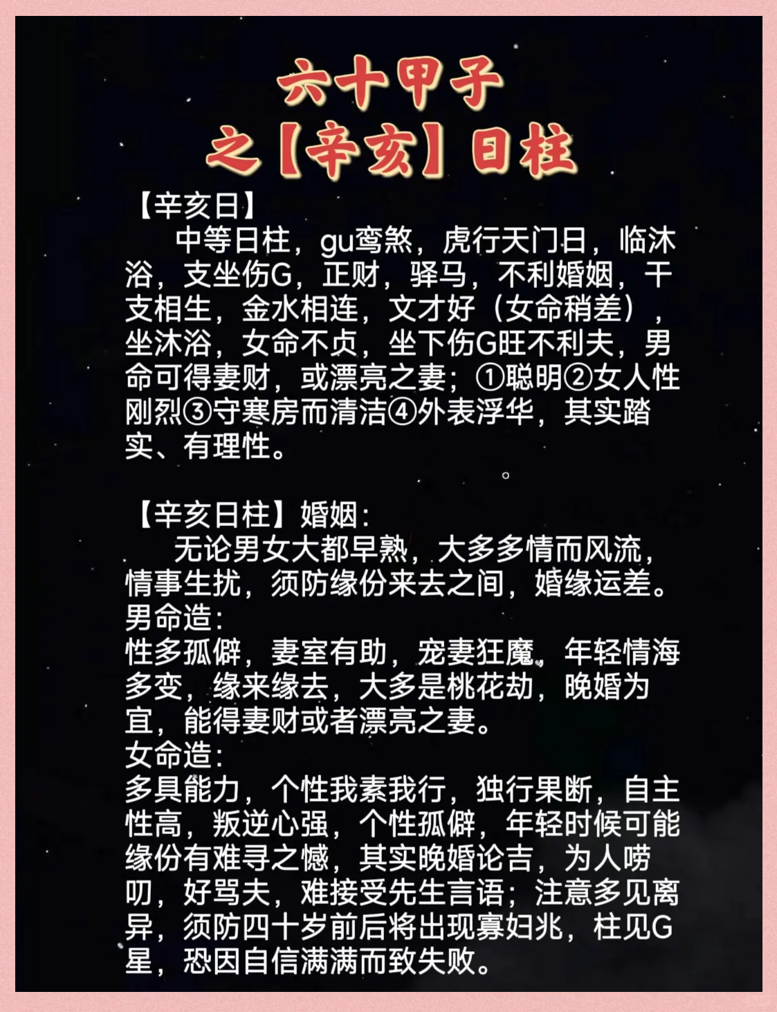 丙戌日柱男命