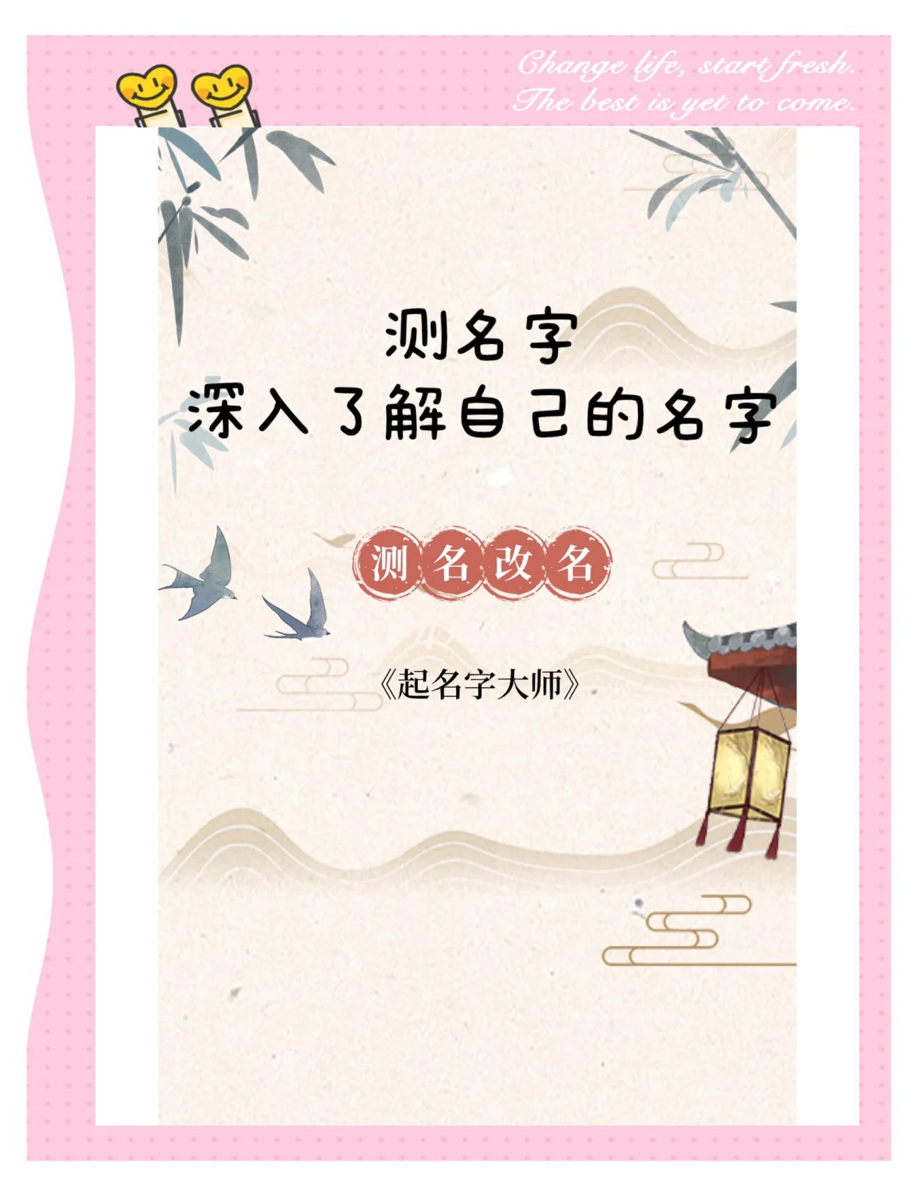 测测你名字多少分