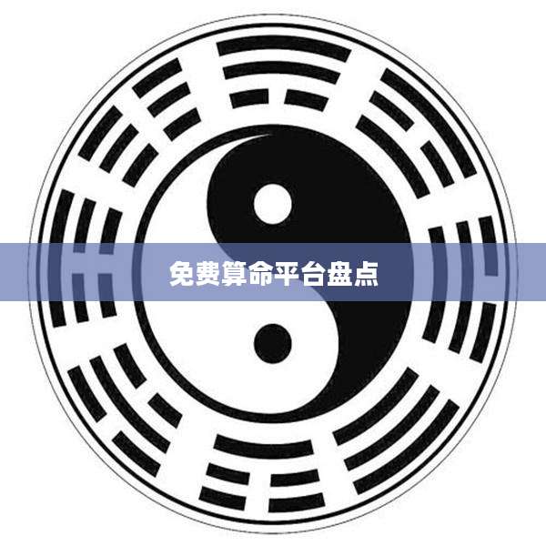 科普展现:免费电脑算命网（免费的电脑算命）
