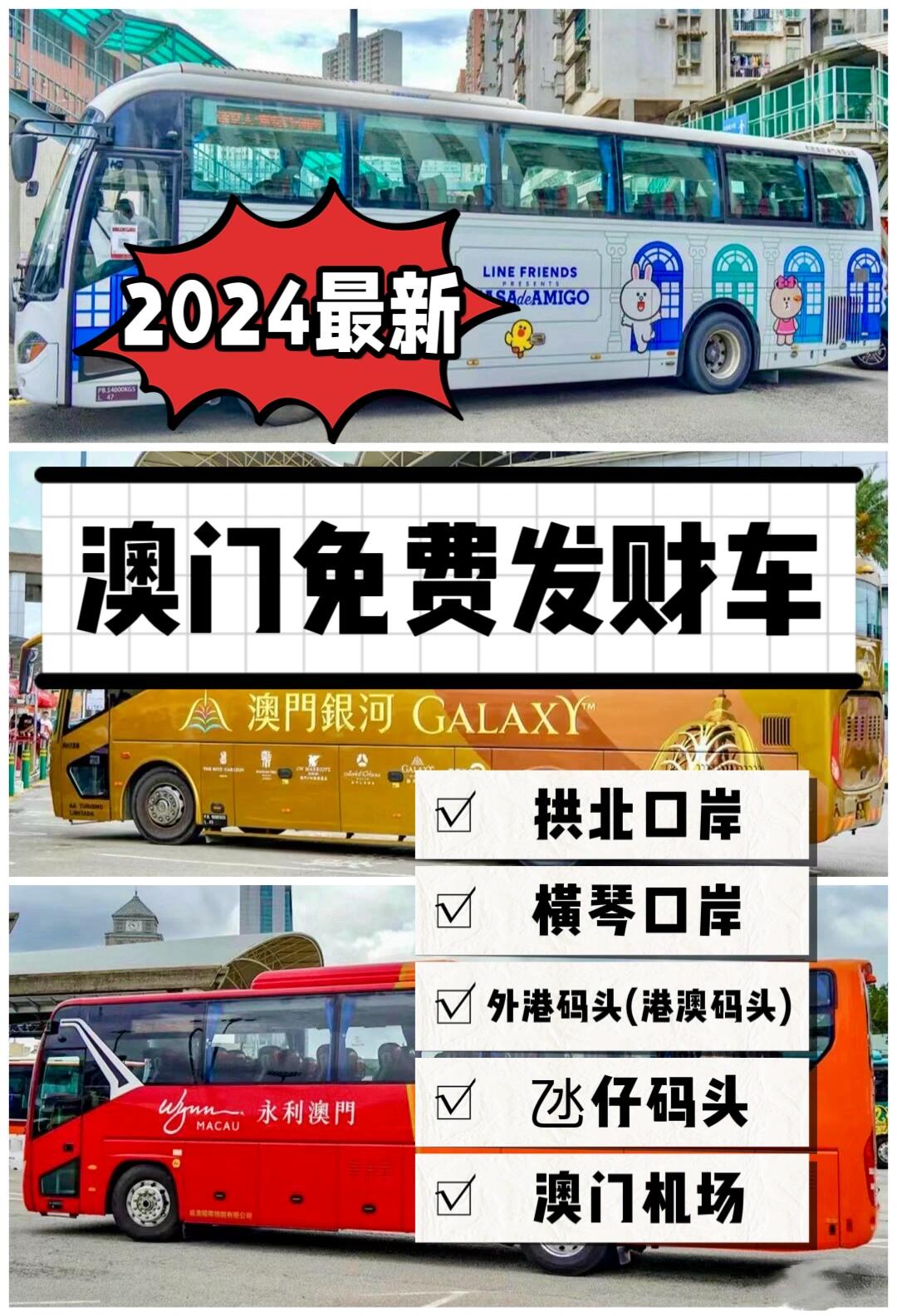 2024新澳门挂牌查询
