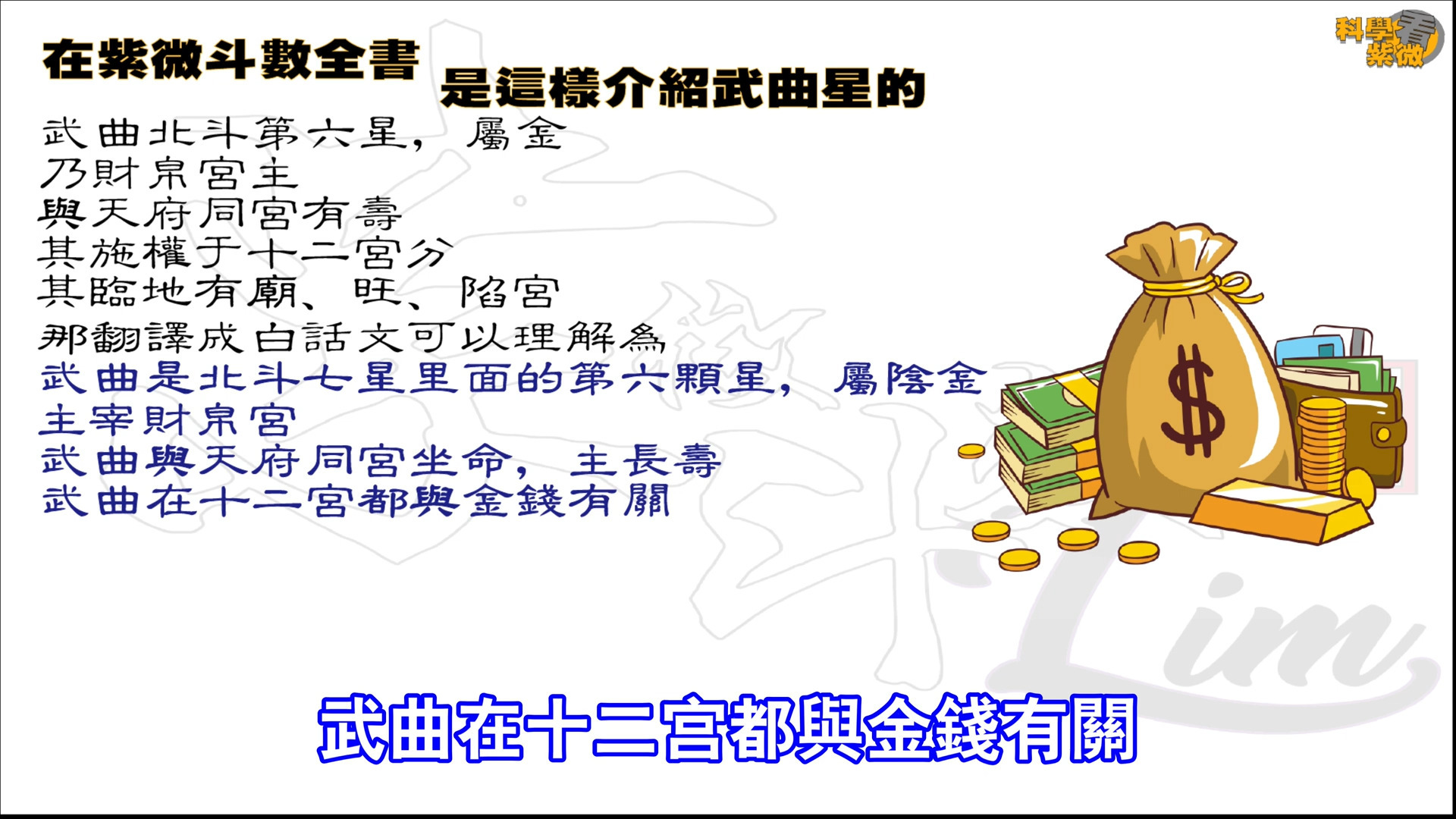 科普展现:武曲星入命宫（武曲星入命宫化忌）