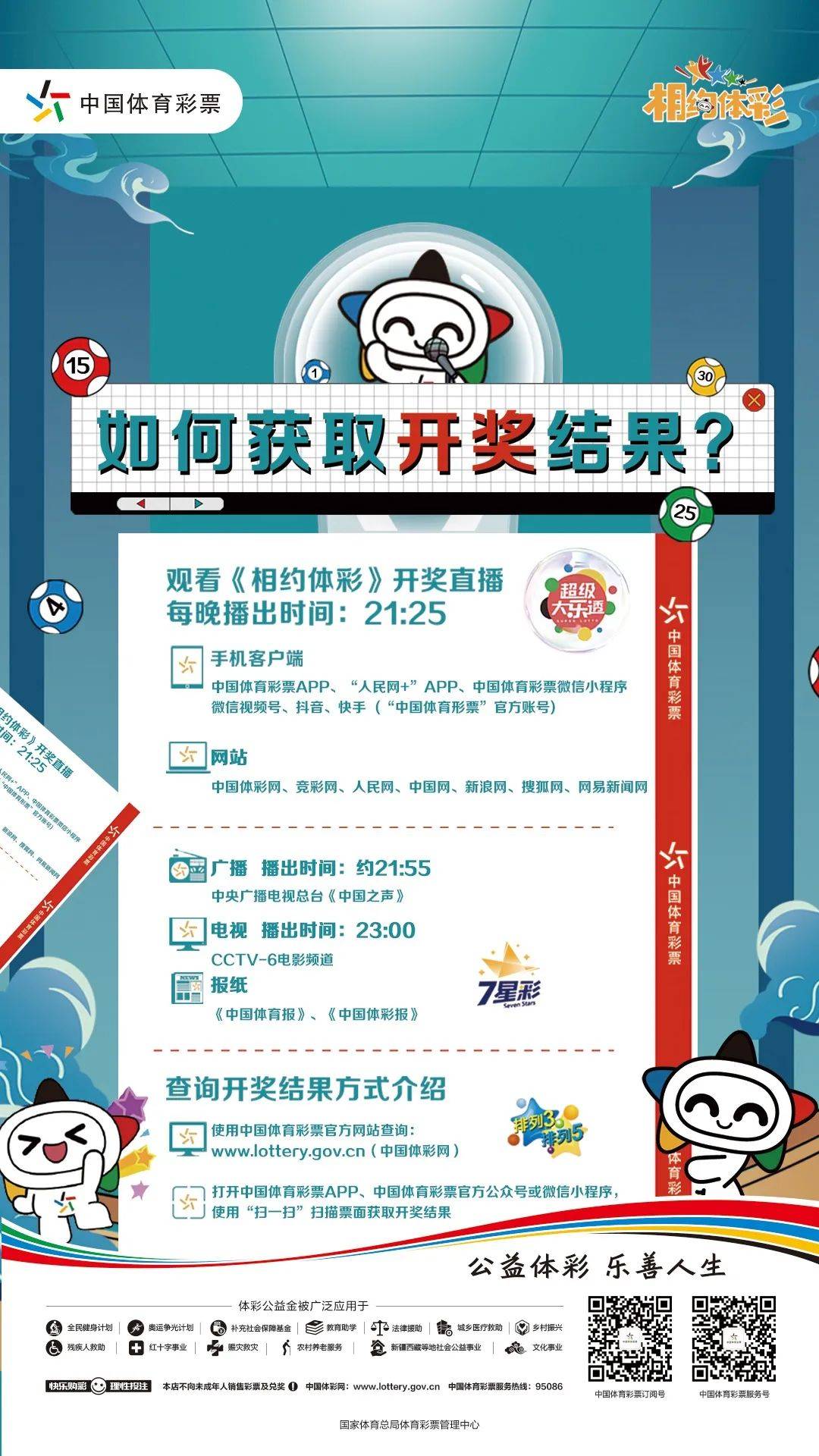 下载全部开奖结果
