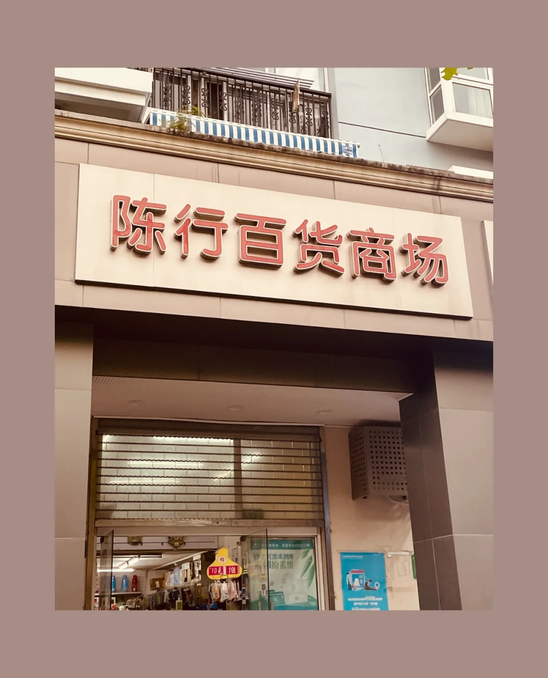 百货店名