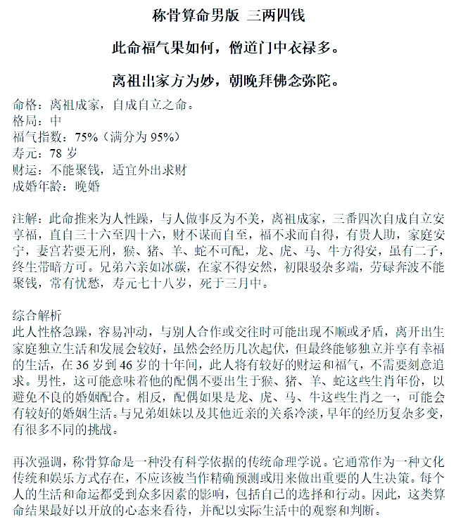 科普展现:三两一钱男命（三两一钱男命详解）