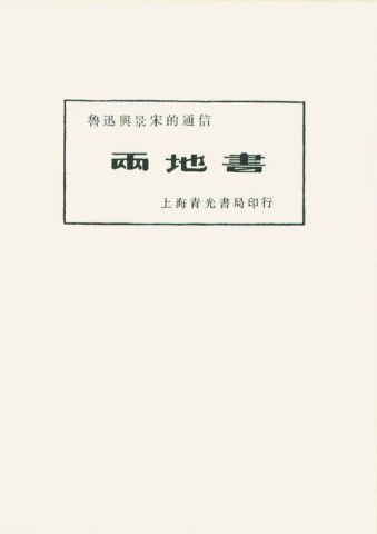 鲁迅原名叫什么