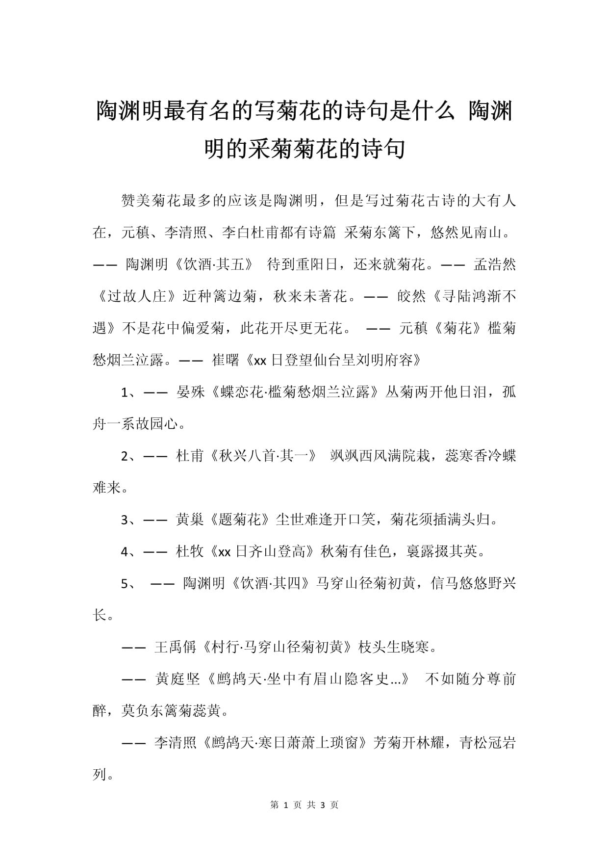 科普展现:陶渊明名什么（陶渊明 别名）