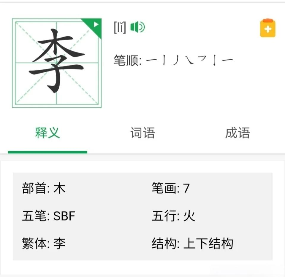 科普展现:姓名查五行（姓名查五行霍丽贞）