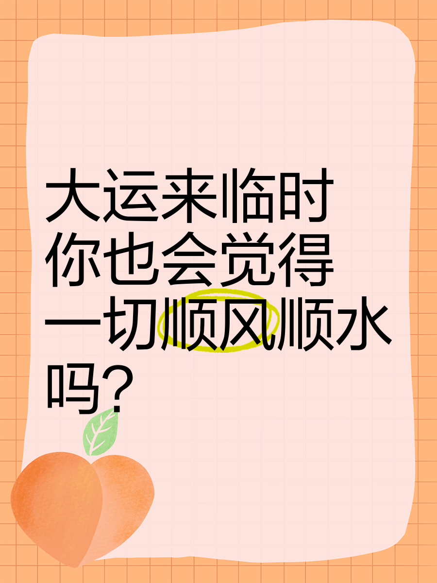 起大运什么意思