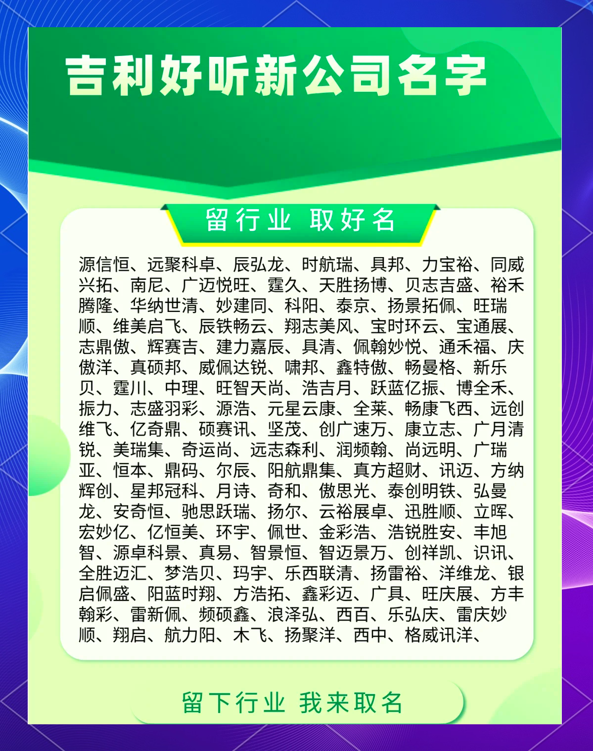 科普展现:企业取名（企业取名免费）