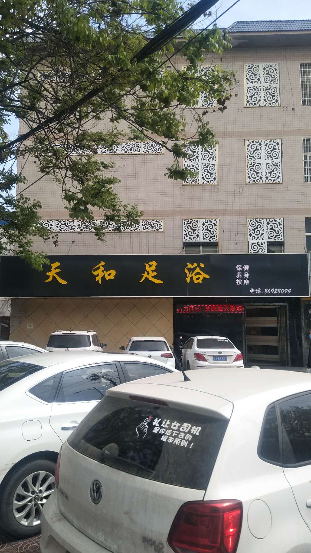 足浴店名字大全