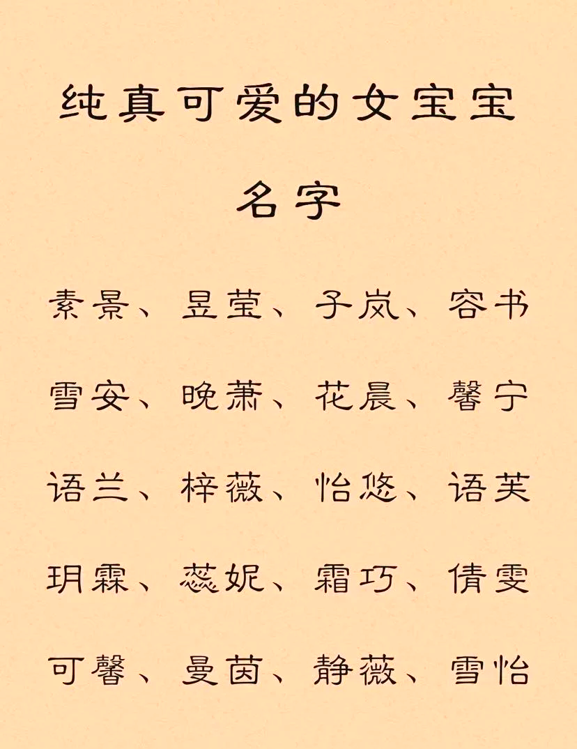 女性名字